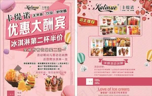 奶茶宣传单 冰淇淋传单  单张图片