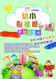 幼小衔接图片