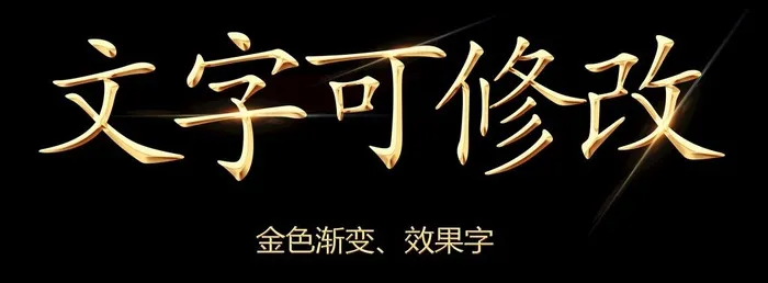 金色效果字图片(4962x1985)psd模版下载