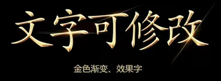 金色效果字图片