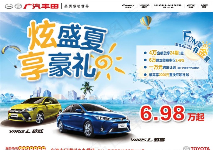 炫盛夏 享豪礼图片psd模版下载