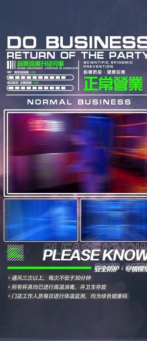 消毒恢复营业图片