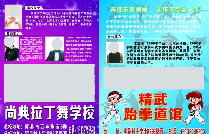 拉丁舞跆拳道图片