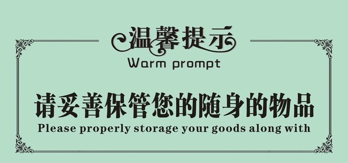 防盗提示图片cdr矢量模版下载