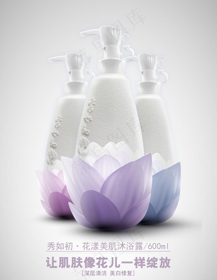 沐浴露海报图片ai矢量模版下载