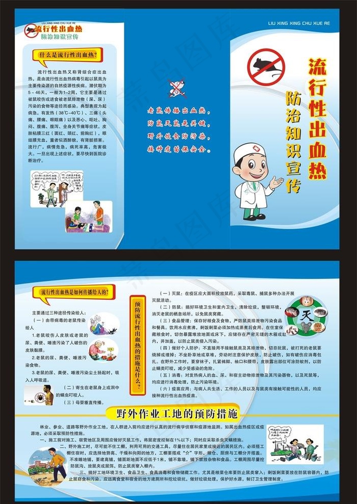 流行性出血热折页图片cdr矢量模版下载