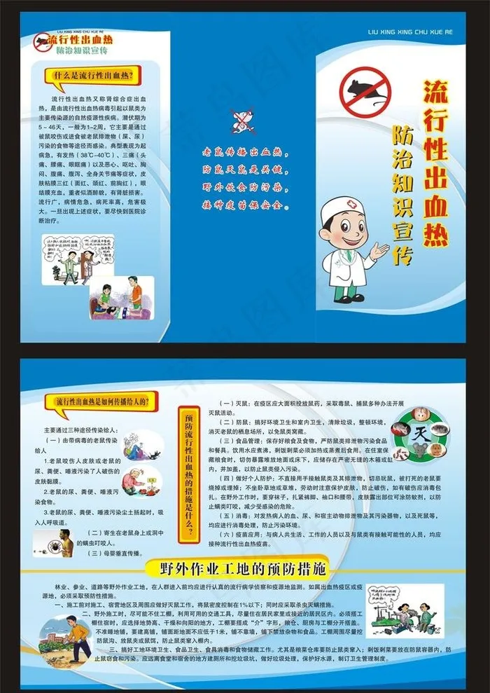 流行性出血热折页图片cdr矢量模版下载