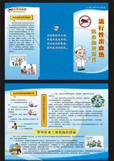 流行性出血热折页图片
