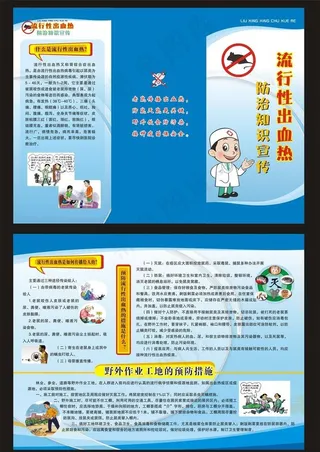 流行性出血热折页图片