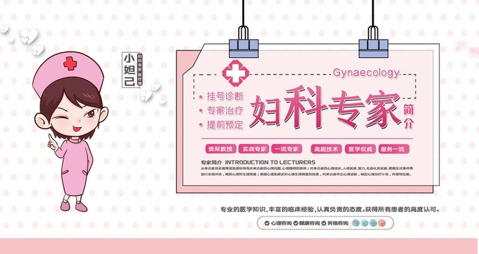 妇科专家图片(2268x1276)psd模版下载