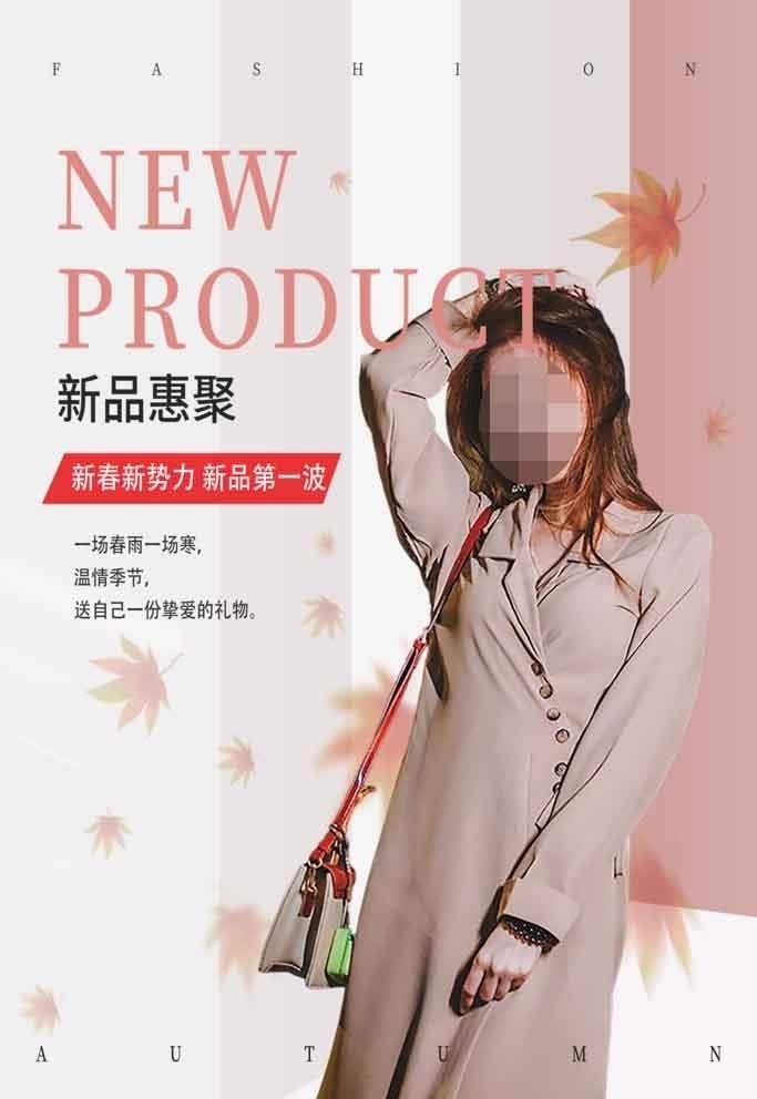 新品上市图片(3543x5315)psd模版下载