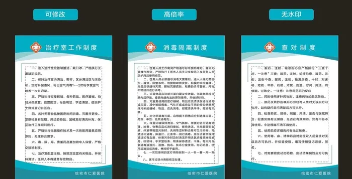 医院制度牌图片cdr矢量模版下载