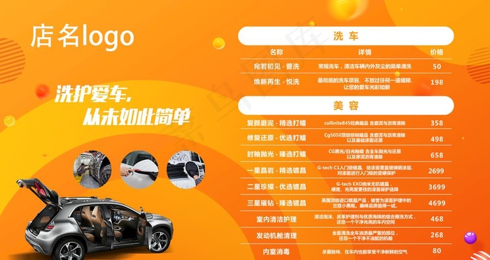 汽车美容 洗车美价目表图片