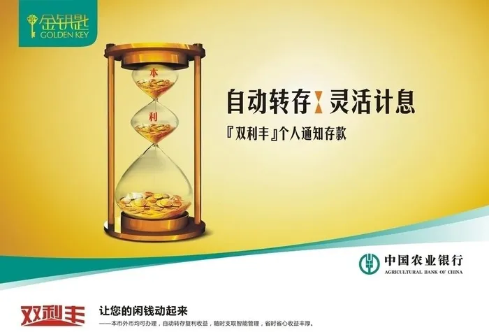 农行双利丰海报图片cdr矢量模版下载