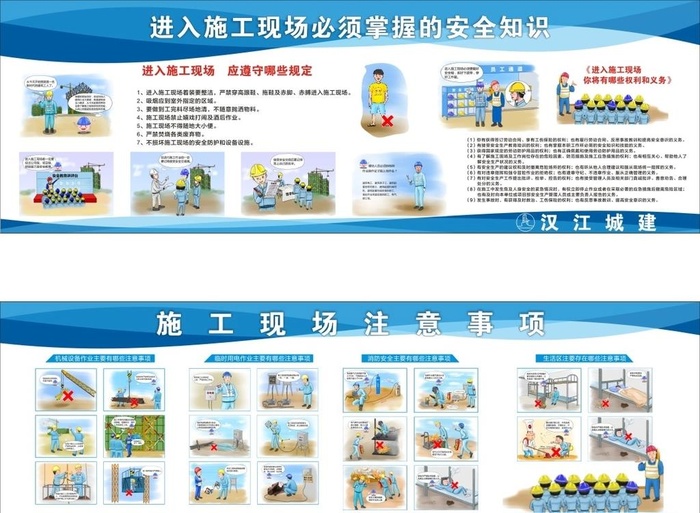 施工安全漫画图片cdr矢量模版下载