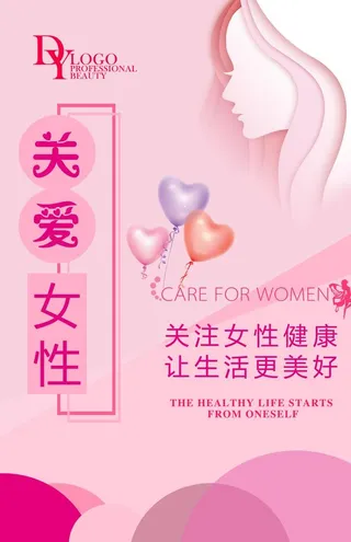 关爱女性图片