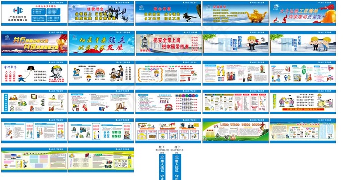 企业文化  安全漫画图片cdr矢量模版下载