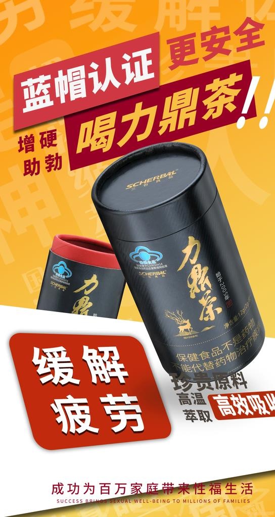 保健品海报图片