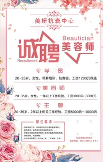 诚聘美容师图片