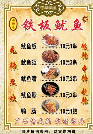 铁板鱿鱼菜牌图片