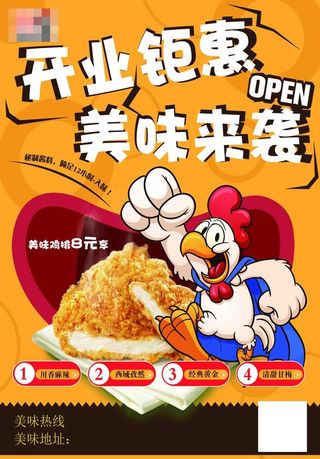 鸡排鱿鱼橙色海报图片