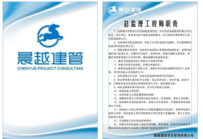 晨越建管图片cdr矢量模版下载