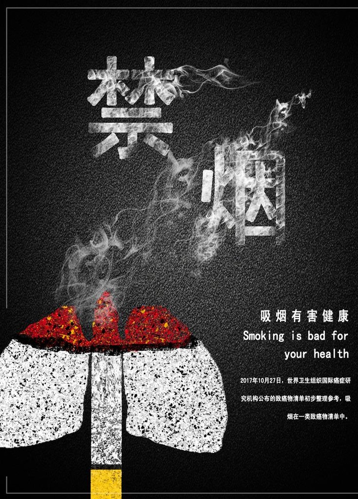 禁烟海报图片