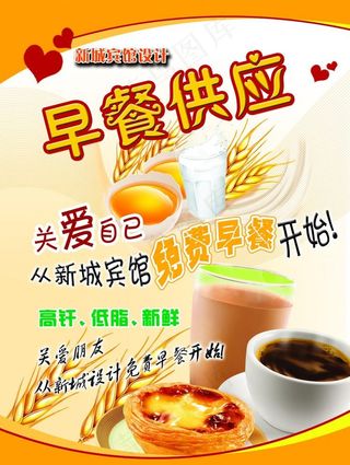 早餐供应海报图片
