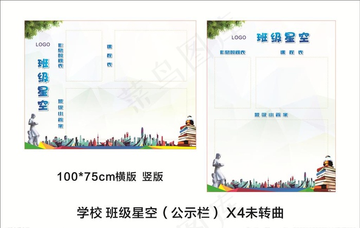 班级星空图片cdr矢量模版下载