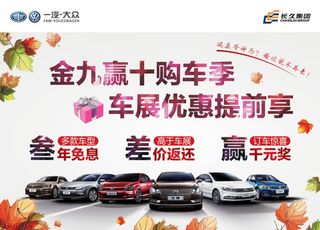 大众汽车秋季促销图片