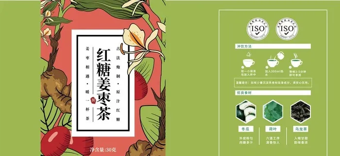 红糖姜茶包装图片ai矢量模版下载