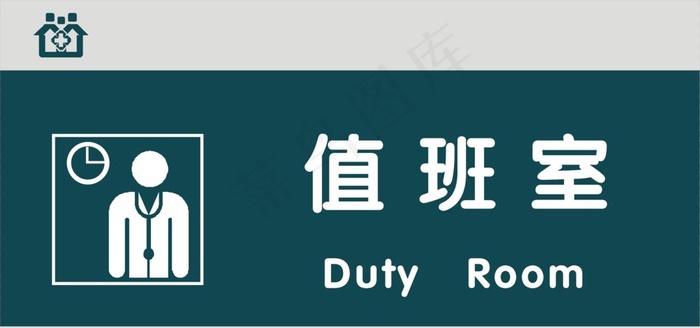 值班室图片