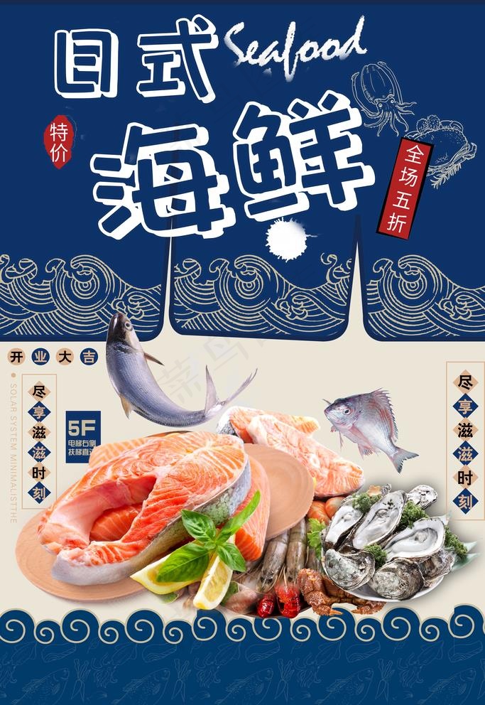 日式海鲜图片(4724x7086)psd模版下载