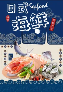 日式海鲜图片 日式海鲜图片