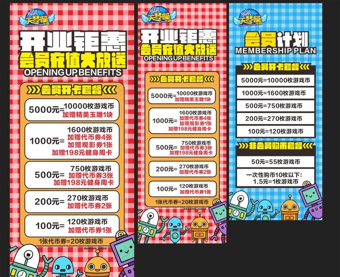 动漫城充值海报开业充值表图片cdr矢量模版下载