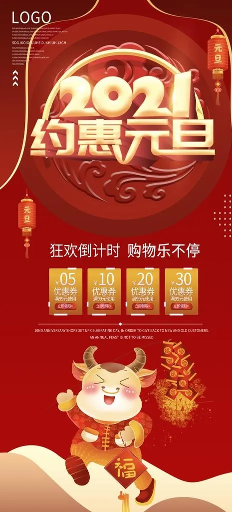 元旦图片
