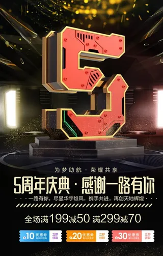 周年庆海报图片