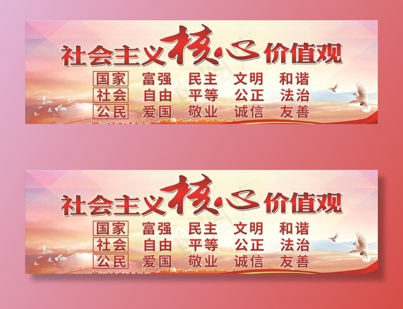 *核心价值观图片cdr矢量模版下载