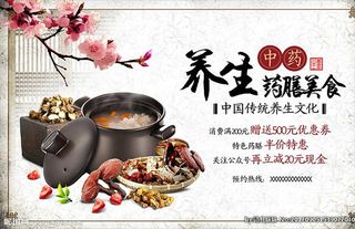 中国风养生药膳美食海报图片