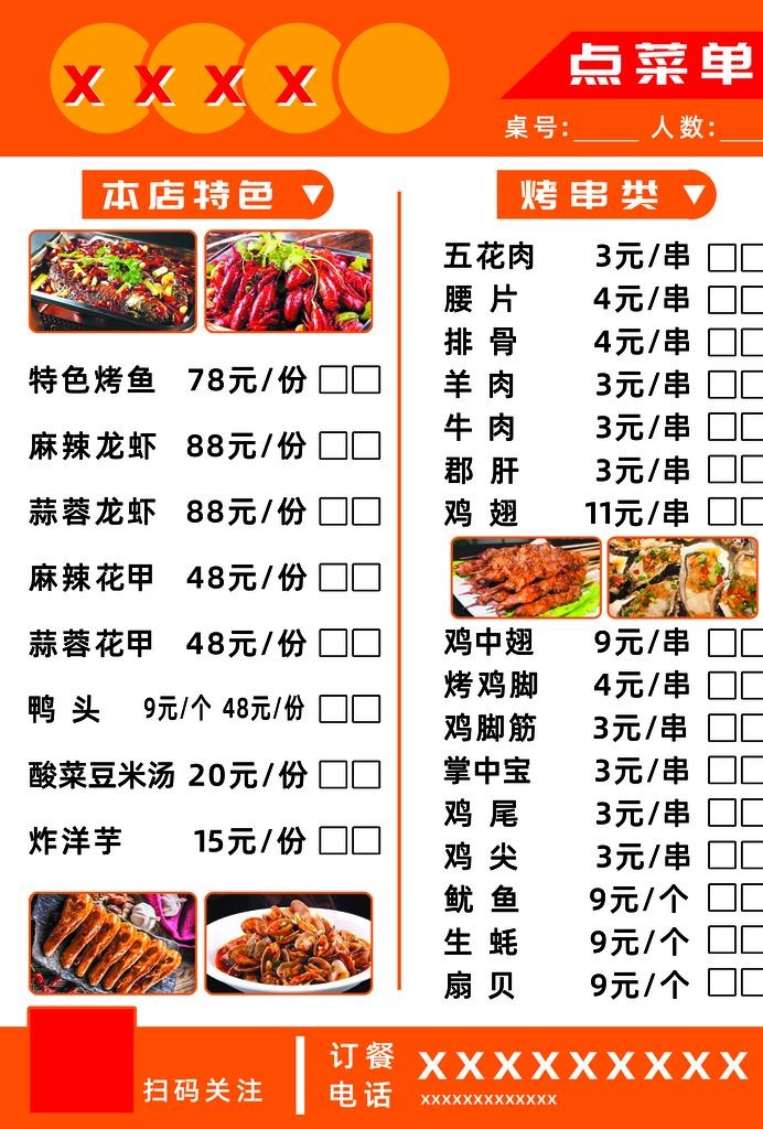 菜谱图片(2480x3508)psd模版下载