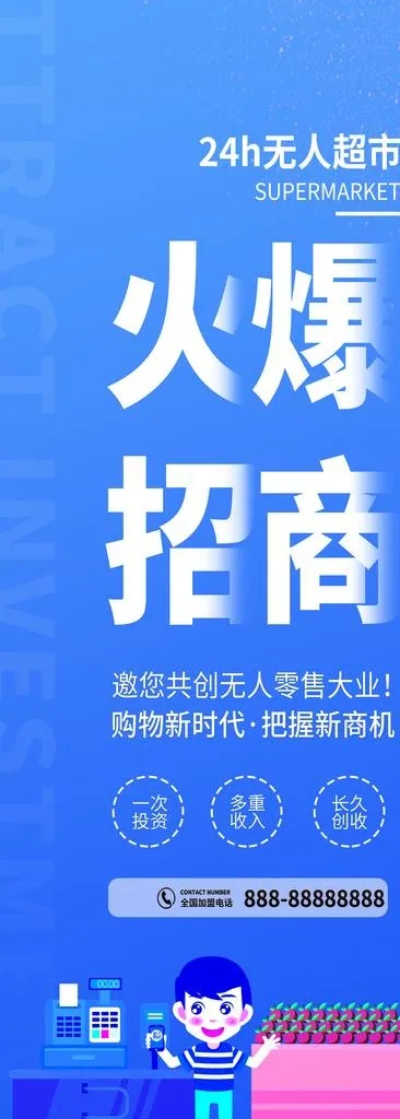 火爆招商图片psd模版下载