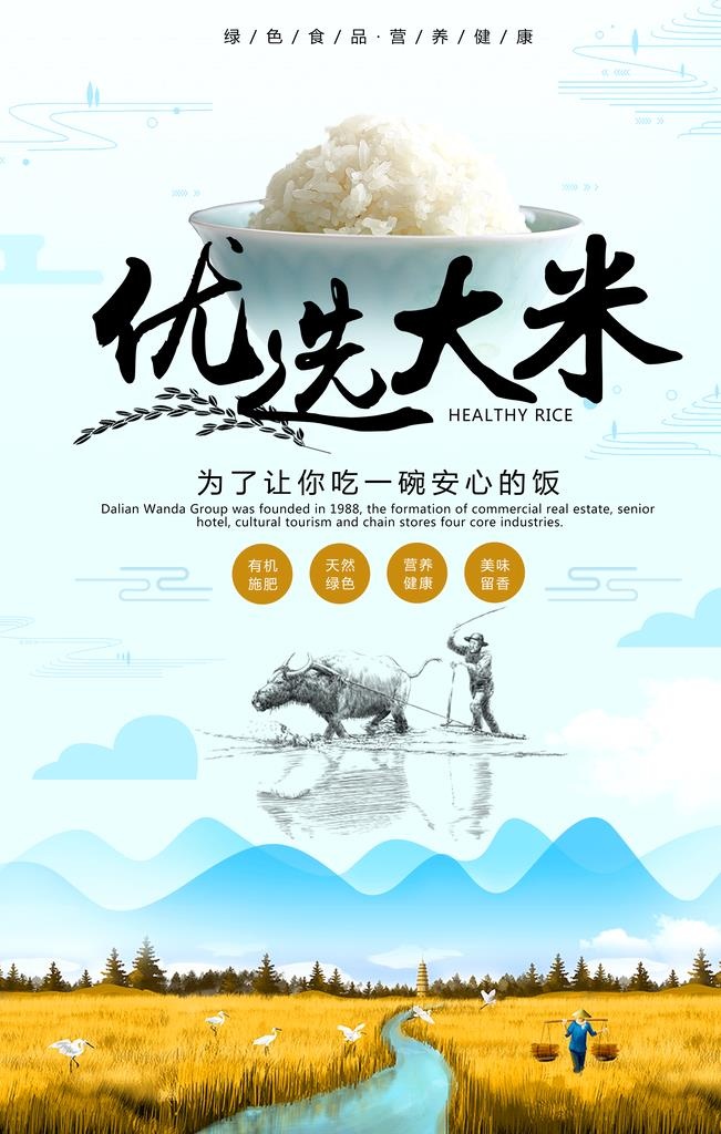 有机大米图片(3543x5315)psd模版下载