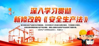 安全生产  图片