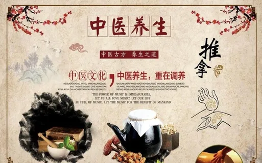 养生文化图片