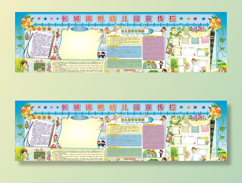 幼儿园展板图片cdr矢量模版下载
