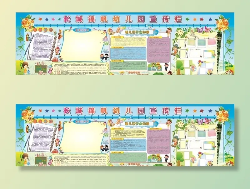 幼儿园展板图片cdr矢量模版下载