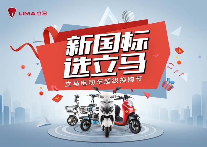 立马电动车单页图片psd模版下载
