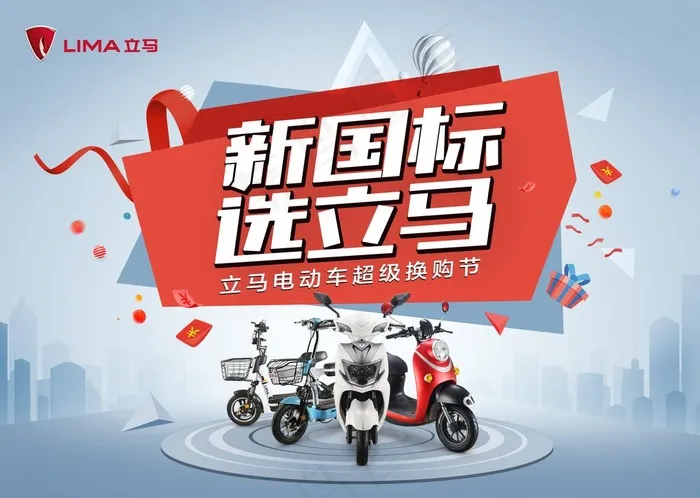 立马电动车单页图片psd模版下载