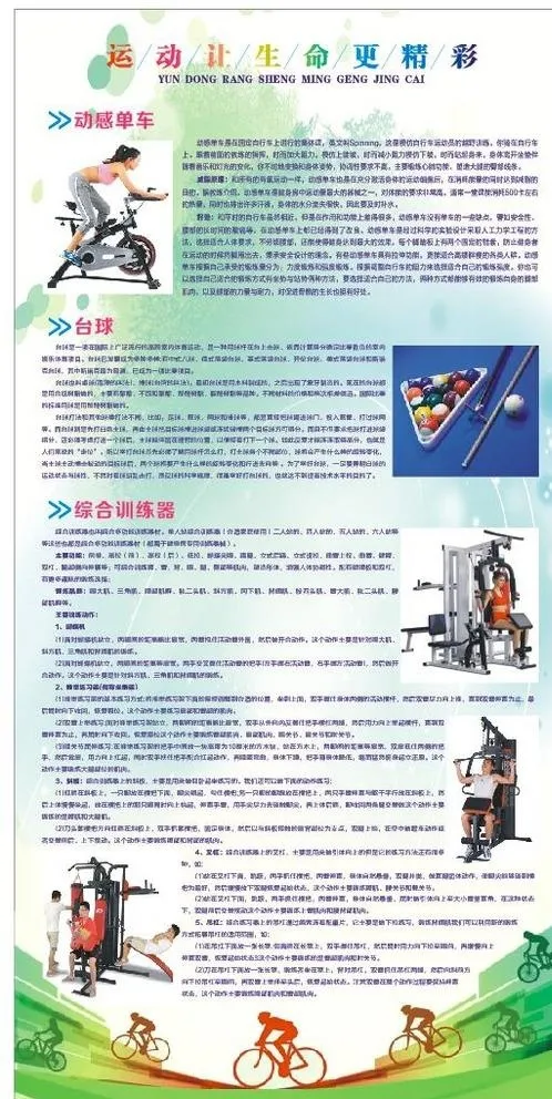 健身图片cdr矢量模版下载