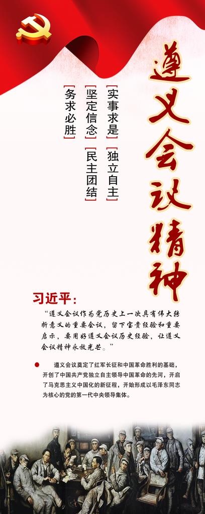 遵义会议精神图片